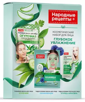 Набор косметический Глубокое увлажнение серии Народные Рецепты