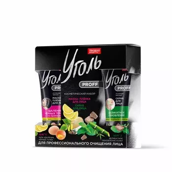 Набор косметический Очищение лица серии Уголь Proff Народные Рецепты