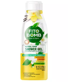 Питательный Супер гель для душа Увлажнение + Питание + Гладкость + Сияние кожи серии Fito Bomb