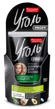 Шампунь для волос Угольный Питательное очищение серии Уголь Proff Народные Рецепты