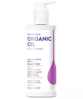Шампунь на аргановом масле Нейтрализация желтизны &amp; блеск волос серии Organic Oil Professional