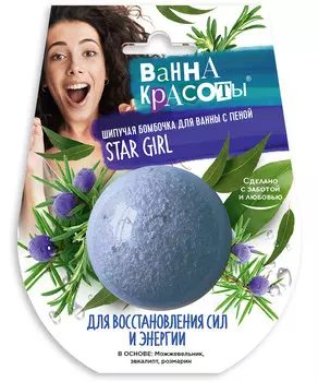 Шипучая бомбочка для ванны Для восстановления сил и энергии серии Ванна Красоты