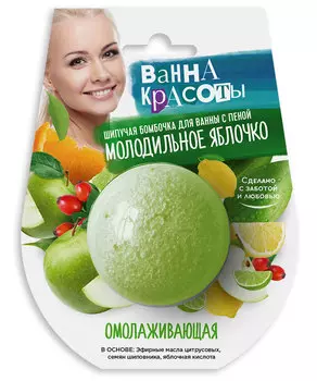 Шипучая бомбочка для ванны Омолаживающая серии Ванна Красоты