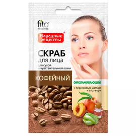 Скраб для лица кофейный Омолаживающий серии Народные Рецепты