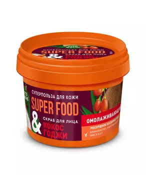 Скраб для лица Кокос &amp; годжи Омолаживающий серии Super Food