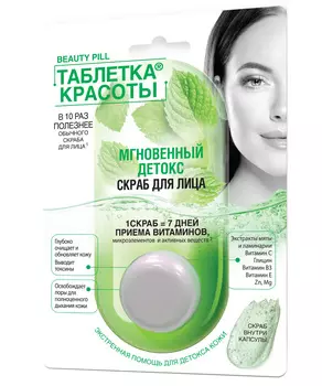 Скраб для лица Мгновенный детокс серии Таблетка Красоты
