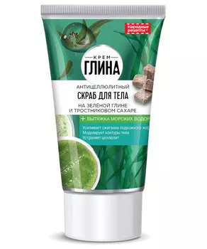 Скраб для тела Антицеллюлитный серии Крем-Глина Народные Рецепты