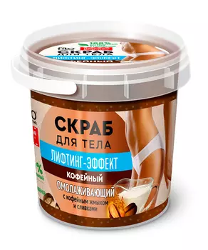 Скраб для тела Кофейный серии Народные Рецепты