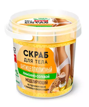 Скраб для тела Лимонно-солевой серии Народные Рецепты
