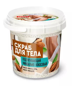 Скраб для тела Подтягивающий Миндально-кокосовый серии Organic Народные Рецепты