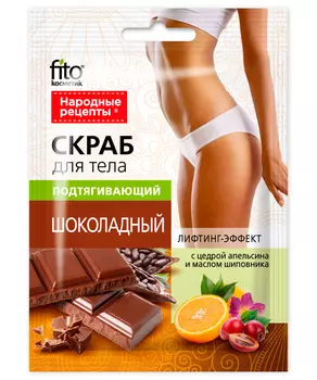 Скраб для тела Шоколадный Подтягивающий серии Народные Рецепты