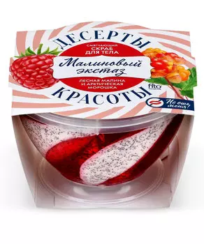 Скраб для тела Смягчающий Малиновый экстаз серии Десерты Красоты