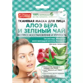 Тканевая маска для лица Алоэ-вера и зеленый чай серии Народные Рецепты