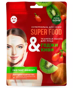 Тканевая маска для лица Годжи &amp; киви Лифтинг-эффект серии Super Food