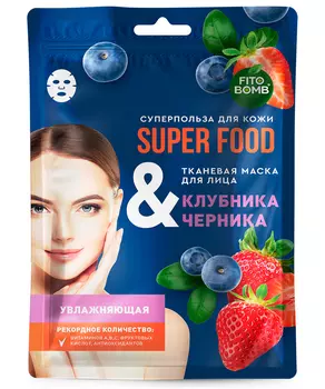 Тканевая маска для лица Клубника &amp; черника Увлажняющая серии Super Food
