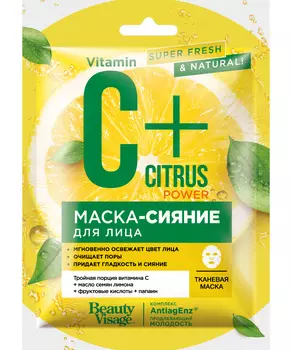 Тканевая маска-сияние для лица серии C+Citrus