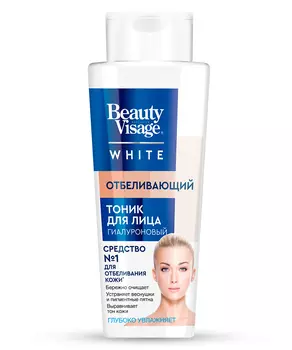 Тоник для лица Отбеливающий серии Beauty Visage White