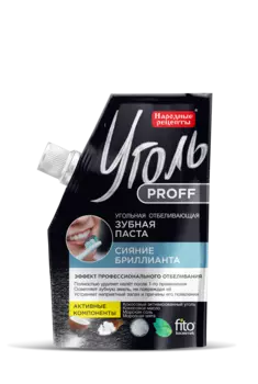 Зубная паста Угольная отбеливающая Сияние бриллианта серии Уголь Proff Народные Рецепты