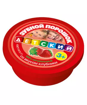 Зубной порошок Детский со вкусом клубники