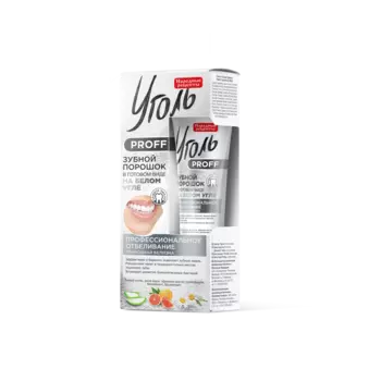 Зубной порошок в готовом виде Природная белизна на белом угле серии Уголь Proff Народные Рецепты