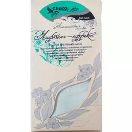 Альгинатная маска для лица от морщин, лифтинг эффект, 50 гр, CHOCOLATTE