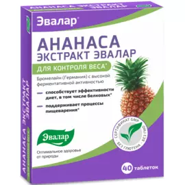 Ананаса экстракт для контроля веса, 40 таблеток, Эвалар