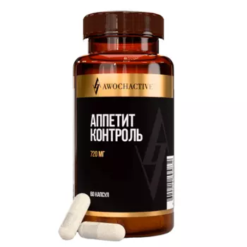 Аппетит контроль, 60 капсул, AWOCHACTIVE