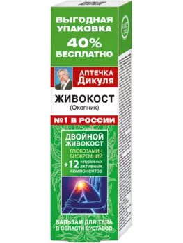 Аптечка Дикуля Живокост (окопник) бальзам для тела 125 мл, В. Дикуль