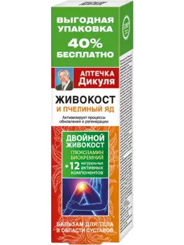 Аптечка Дикуля Живокост (пчелиный яд) бальзам для тела 125 мл, В. Дикуль
