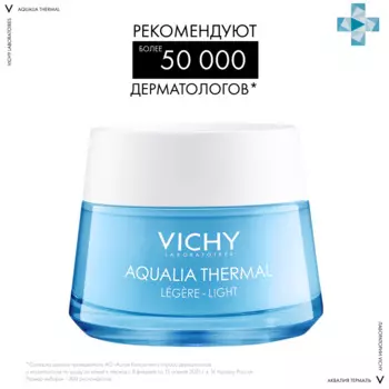 Aqualia Thermal Легкий крем Увлажняющий для нормальной кожи, 50 мл, VICHY