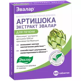 ВитаБотаника Артишока экстракт 60 таблеток