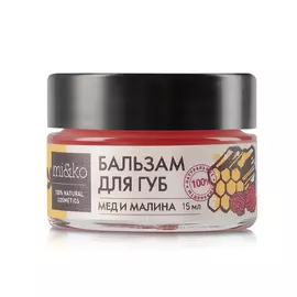 Бальзам-блеск для губ «Мед и малина», 15 мл, Mi&amp;Ko