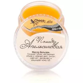 Бальзам-блеск для губ Помадка апельсиновая, 10 мл, CHOCOLATTE
