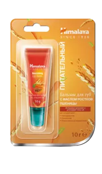 Бальзам для губ, 10 мл, Himalaya Herbals