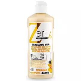 Бальзам для мытья посуды "Молочная сыворотка", 500 мл, Zero