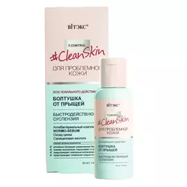 Болтушка от прыщей Быстродействующая суспензия, 50 мл, #Clean Skin, Витэкс