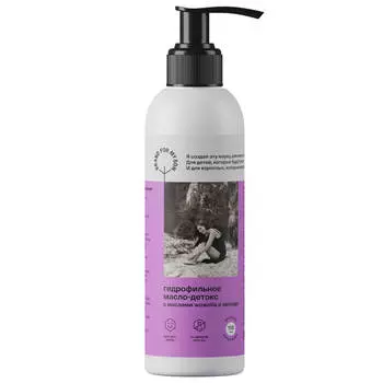 BRAND FOR MY SON Гидрофильное масло-детокс с маслами жожоба и авокадо, 150 мл