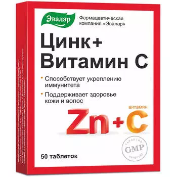 Цинк + Витамин С, 50 таблеток, Эвалар