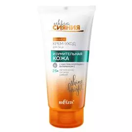 Дневной крем-уход для лица 25+, Изумительная кожа, Секрет Сияния, 50 мл, Белита