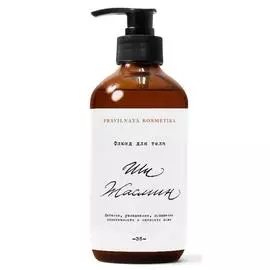 Флюид для тела Ши &amp; Жасмин, 250 мл, Pravilnaya Kosmetika