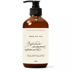 Флюид для тела Вербена лимонная &amp; Бергамот, 250 мл, Pravilnaya Kosmetika