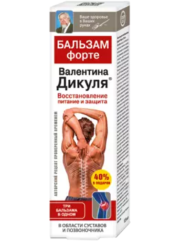 Форте бальзам для суставов 125 мл, В.Дикуль
