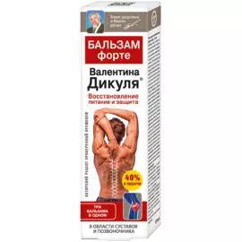 Форте бальзам для суставов 125 мл, В.Дикуль