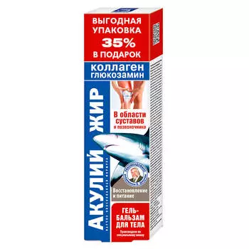 Гель-бальзам для тела (коллаген/глюкозамин), 125 мл, Акулий жир