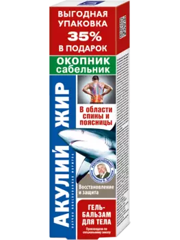 Гель-бальзам для тела (окопник/сабельник), 125 мл, Акулий жир