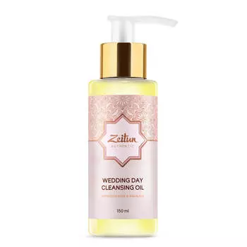 ГИДРОФИЛЬНОЕ МАСЛО ДЛЯ ЛИЦА WEDDING DAY, 150мл, ZEITUN