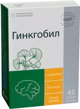 Гинкгобил, 45 капсул, Фармакор