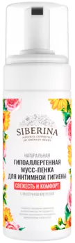 Гипоаллергенная мусс-пенка для интимной гигиены «Свежесть и комфорт» с молочной кислотой, 150 мл, Siberina