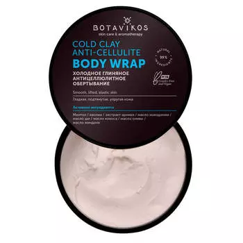 Холодное антицеллюлитное глиняное обертывание, 500 мл, BOTAVIKOS