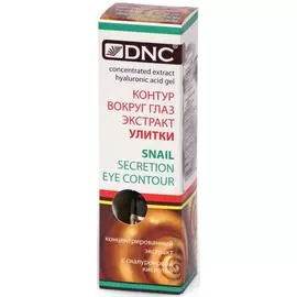 Экстракт улитки для век, 10 мл, DNC